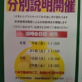 ２０２４年８月９日プラスチックごみ分別説明会