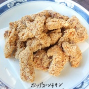 大人気のポップコーンチキン