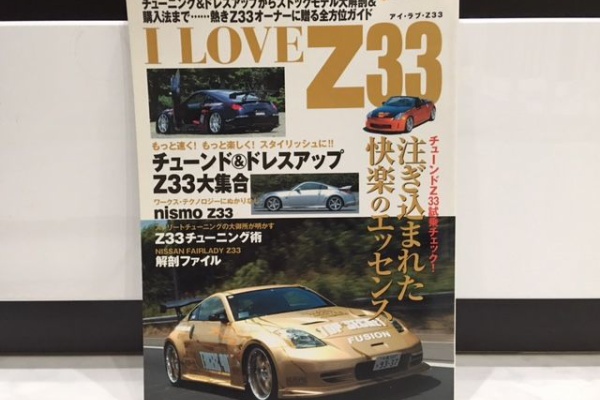 I LOVE FAIRLADY Z 300ZX アイ・ラブ・フェアレディZのすべてが
