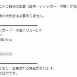 『【VTV】バンガード・米国バリューETFに何か変わったところがある？？』の画像