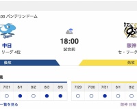 【虎実況】[8月6日] 阪神 vs 中日（バンテリン）18:00～