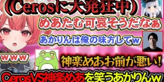 【ぶいすぽ】神楽めあの女バリアを壊そうとするゼロストに爆笑するあかりんｗ