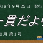 一貫塾  塾長ブログ