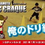 『シカチャンネル92』の画像