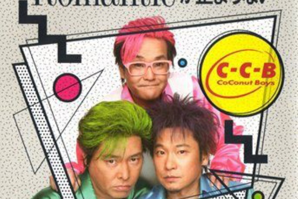 シェケナベイベーってどういう意味