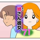 姉さん彼女71