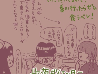 【放蕩ダイエッター、今日も食べる】第18話公開されました