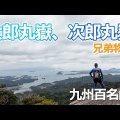 集え！あませい登山部