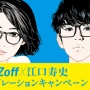 【画像】「教習所内のポスター、あの漫画家の絵かな？」パシャッ　→　その超大物漫画家さんがエゴサでまさかの殴り込み！「いくらなんでもこんな下手な絵、俺じゃない」