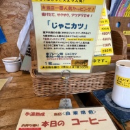 ニセコの素材を存分に！　スパイスにこだわり抜いた、スープカレーの店〜ニセコヒラフ　カリー小屋〜