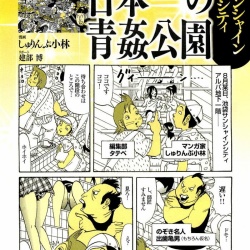 チン見せオナ見せエッチ漫画 同人アダルト漫画エロだらけ
