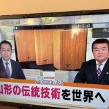 『桐箱製造よしださん、TUY「Nスタやまがた」にて紹介されました！』の画像