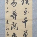 市河米庵の書幅