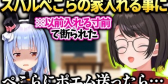 【ホロライブ】スバル、以前失敗したぺこらの家に入れる事になった話