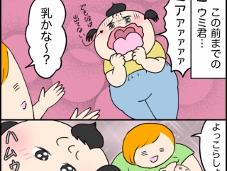 育児マンガ🍼ウミ君授乳スタイル