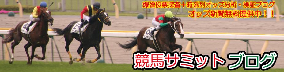 桜花賞（G1）過去10年の成績 ～競馬サミットBLOG～オッズ競馬新聞【(C)JRDB提供 基準オッズ掲載】全場