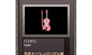 ピンク色のバイオリン！！