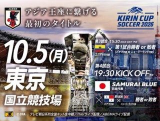 日本代表、国立競技場 チケット完売　森保監督の国内ラストマッチ 最大で6万7750人が収容