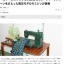 緑のミシン発見