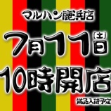 『2026.7/11　マルハン鹿浜　やばたにえん』の画像