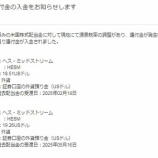 『米国株式から「還付金」(←配当金や分配金ではなく)が入金されました』の画像