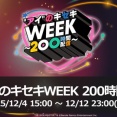 【アイマス】本日12/4(木)22:30~『アミマミーズ オブ アイドルラジオ』【#アイのキセキWEEK】