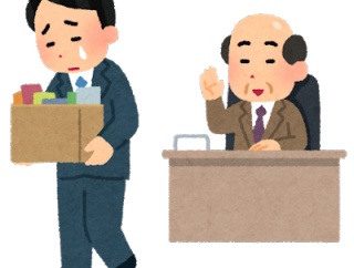 【悲報】試用期間で会社クビになった・・・・・・理由がこちら・・・・・・