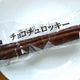 【NEW】ローソン チョコチュロッキー