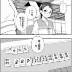 【朗報】麻雀漫画の主人公、四暗刻単騎テンパイから大明槓