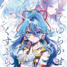[東方]あずまあや先生の秋季例大祭・紅楼夢新刊