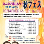 若葉台連合自治会