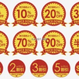 『スーパーの「値引きシール」って、どうなの？【買いますか】』の画像