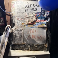 鹿児島に来る度通いたくなる、焼酎好きのパラダイス！〜鹿児島 名山堀　あかね〜