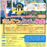 『三陸鉄道「かいけつゾロリ」列車と「駅ー１グルメ旅」のお知らせ』の画像