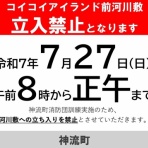 神流川－南甘漁業協同組合－事務局のブログ