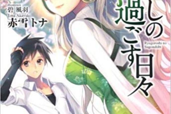 サブカルまとめ 小説家になろう