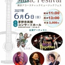 2026年6月6日（日）　諏訪アコースティックミュージックフェス開催決定！