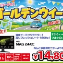 めっちゃ安い！湾曲・180Hz対応ゲーミングモニター！