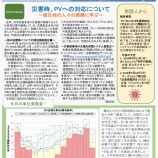 『PVかながわニュースレター第39号を発行しました』の画像