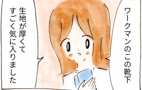 もう足先寒くない！ワークマンのソックス