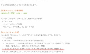 定期メンテの内容「これは修正しないと読めないわｗ」