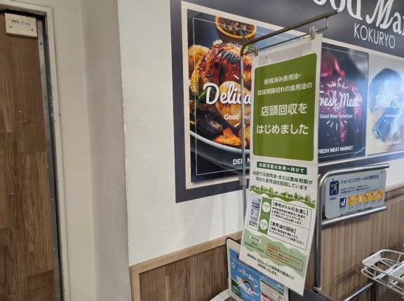 イトーヨーカドー国領店で素敵な試み！”使用済み食用油”の店頭回収がスタート