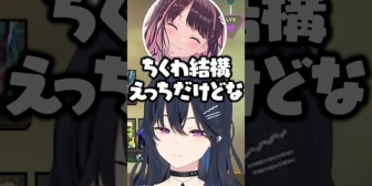 【ぶいすぽ】ちくわを下ネタ扱いするなずぴにざわつくのせさんと英リサ