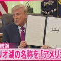 【ﾌｧﾝｻﾏﾘｨ】トランプ氏、今度はニューメキシコ州→「ニューアメリカ州」への改称に意欲