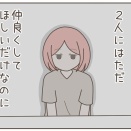 うちの義母、セコすぎます！(１３)