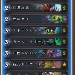 Hearthstoneのしょっぱいブログ