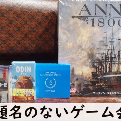 むかつく友達、行きたくないパーティー : ふうかのボードゲーム日記