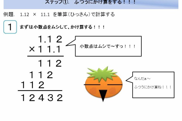 小学校算数 苦手を 好き にする方法