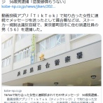 【兵庫】TikTokで知り合った神戸市の女性に連絡拒まれても97件メッセージ、ストーカー容疑で東京都の56歳男を逮捕「恋愛感情もうない」