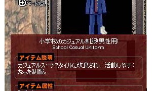 小学校のカジュアル制服(男性用)←冷遇の極み